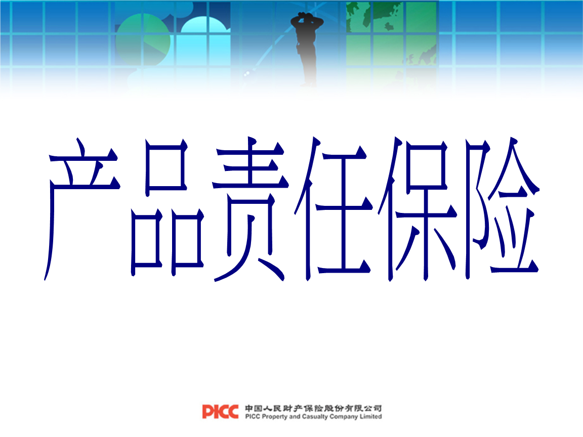 人保服务|货物安全,从了解货运险开始