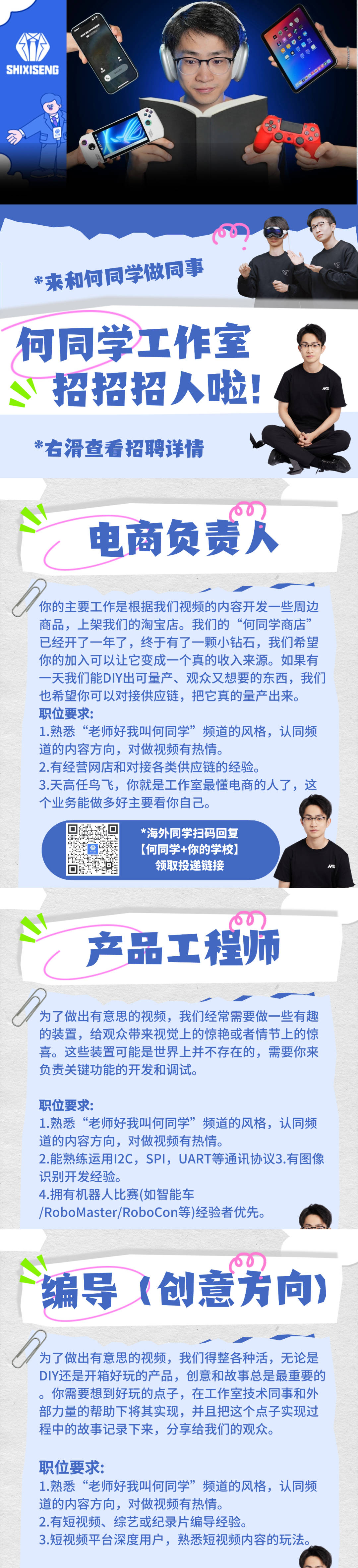 雷军在线招人！“欢迎投递简历，尤其应届生同学”