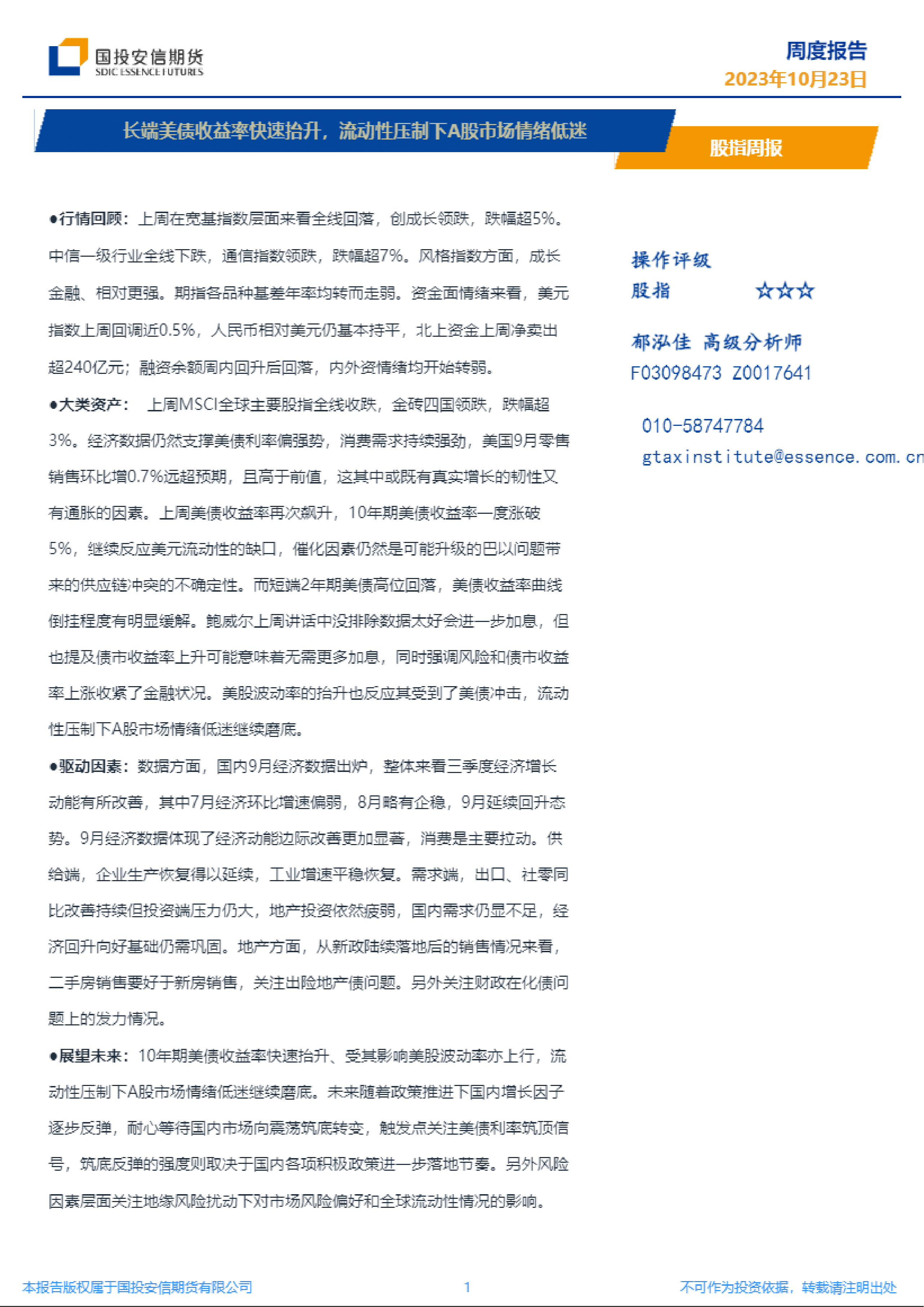 美债市场周三下跌 20年期品种发行低迷