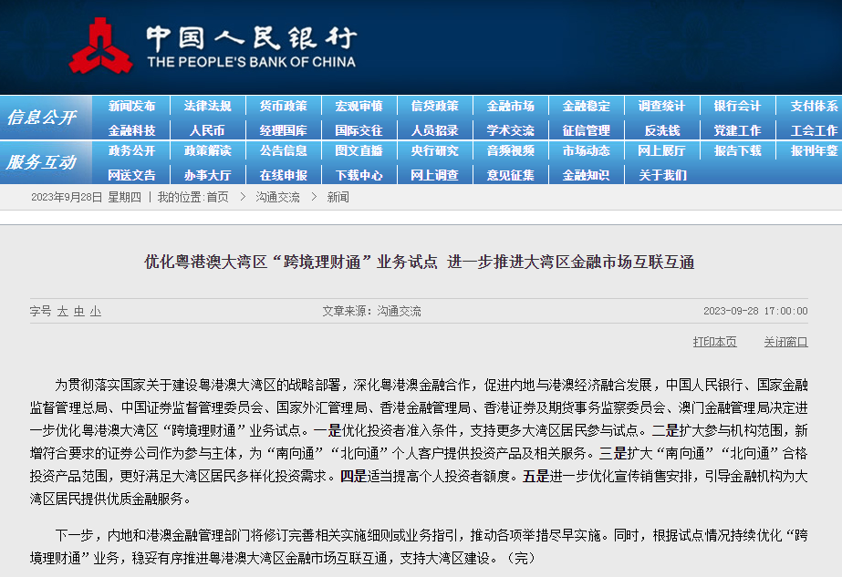 资本市场互联互通十周年！还有这些举措值得期待 →