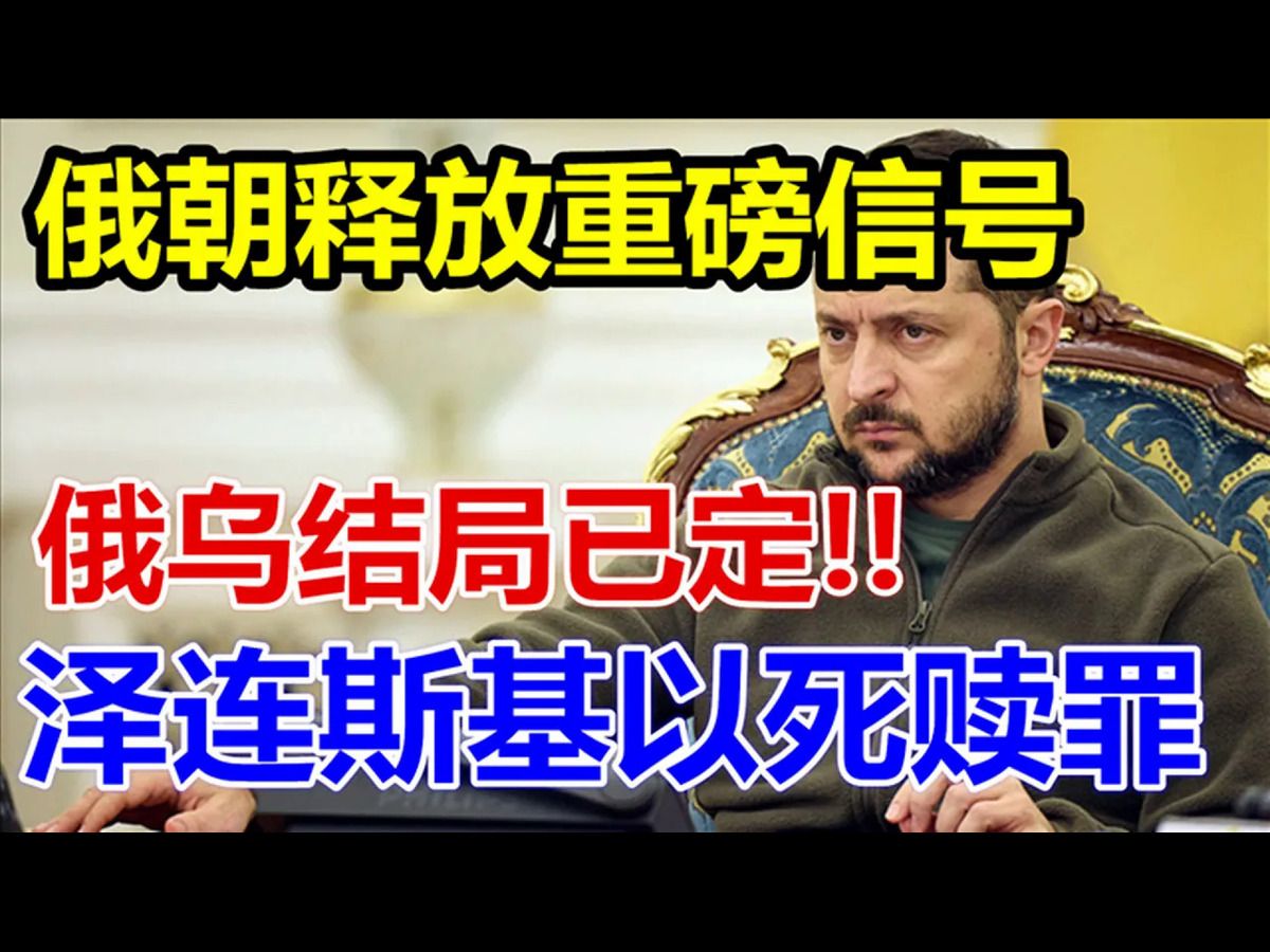 俄乌重磅！梅德韦杰夫、泽连斯基最新表态