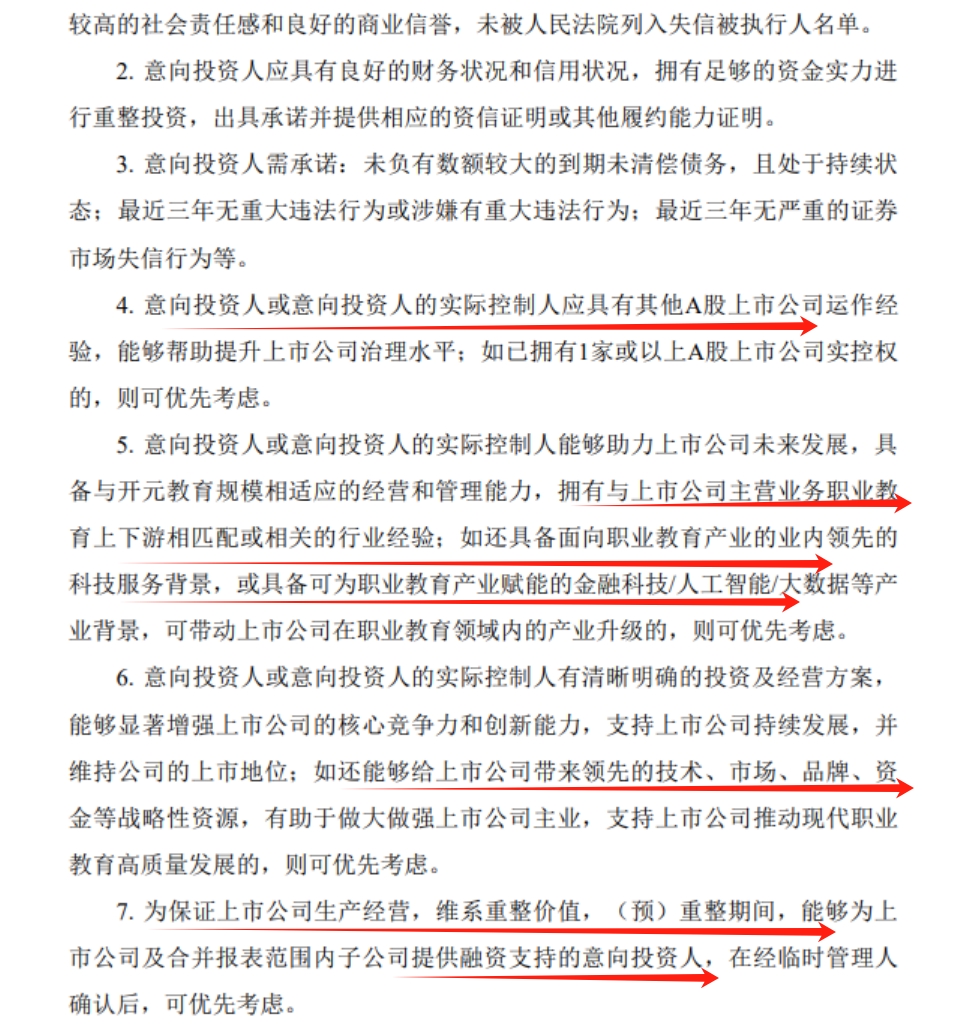 「e公司观察」上市公司困境重整受欢迎 产业资本低成本拿实控权