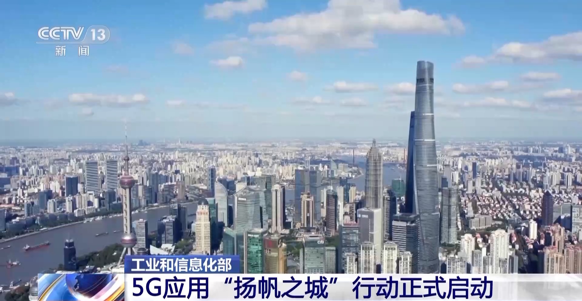 【早知道】我国2027年底将全面实现5G规模化应用