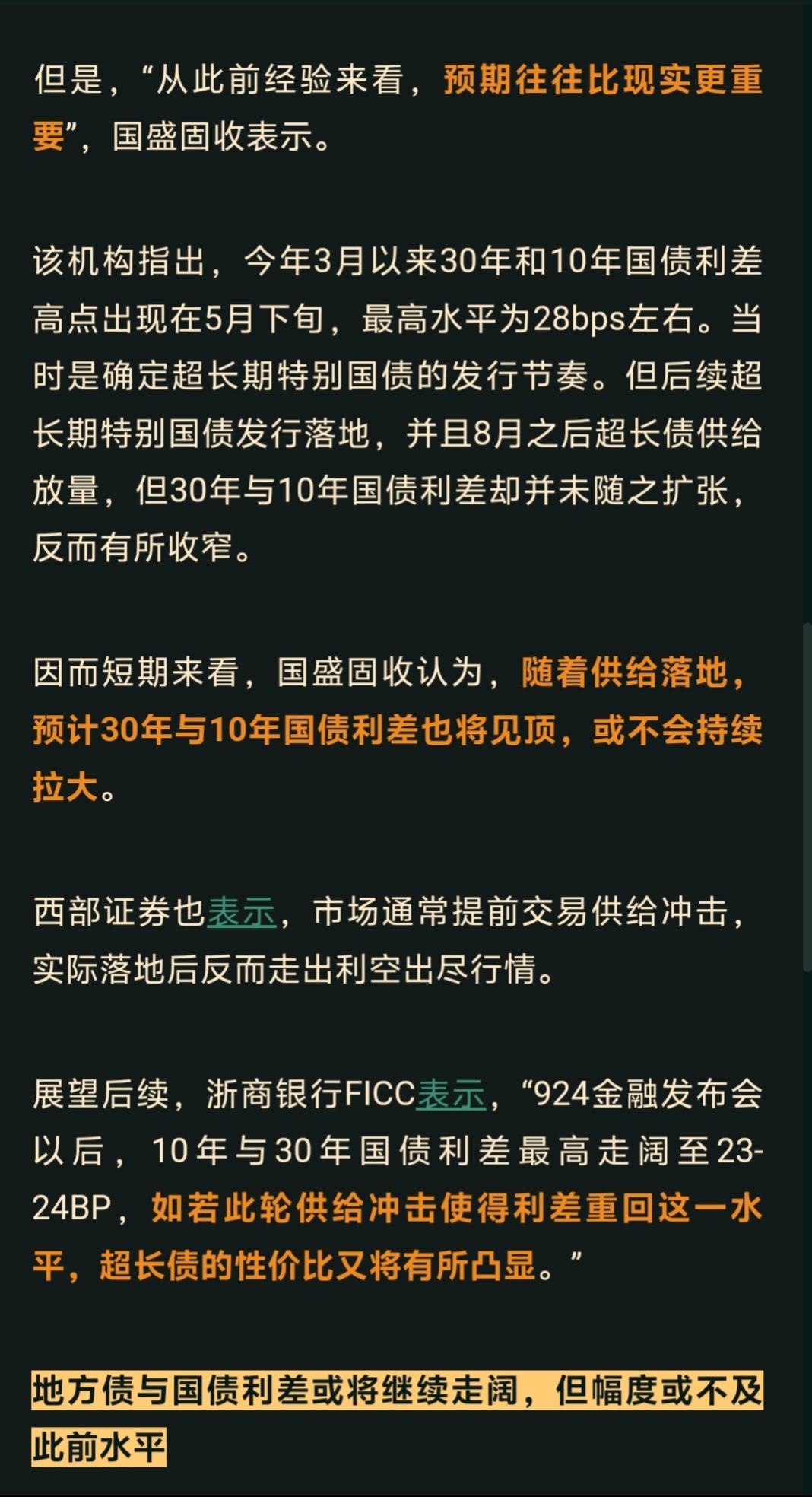 德国2年期和10年期国债收益率利差收窄至自11月11日以来最小 目前为16.90个基点