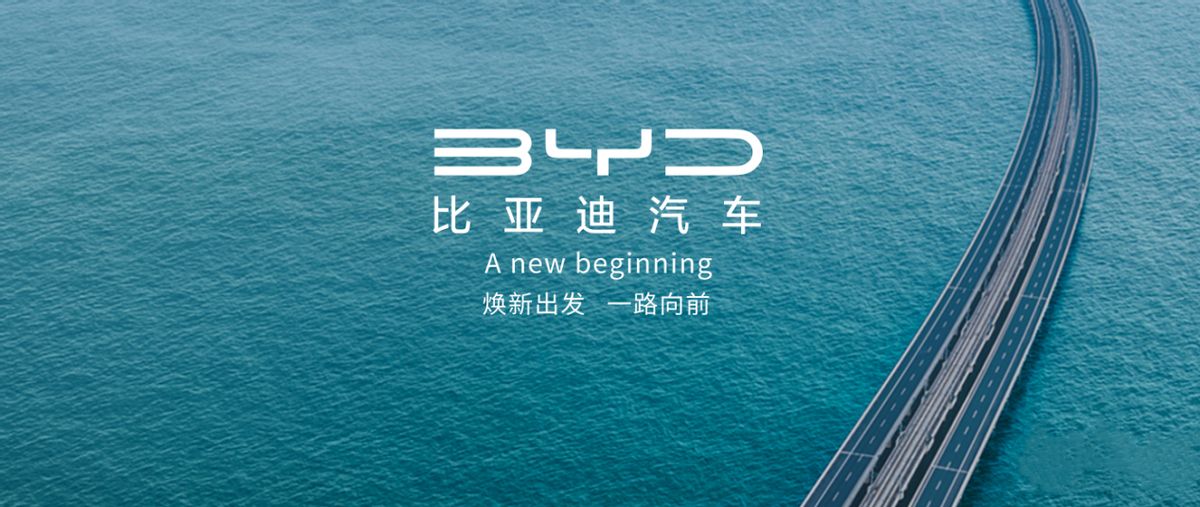 网传比亚迪要求供应商降价？最新回应：非强制要求 大家可协商推进