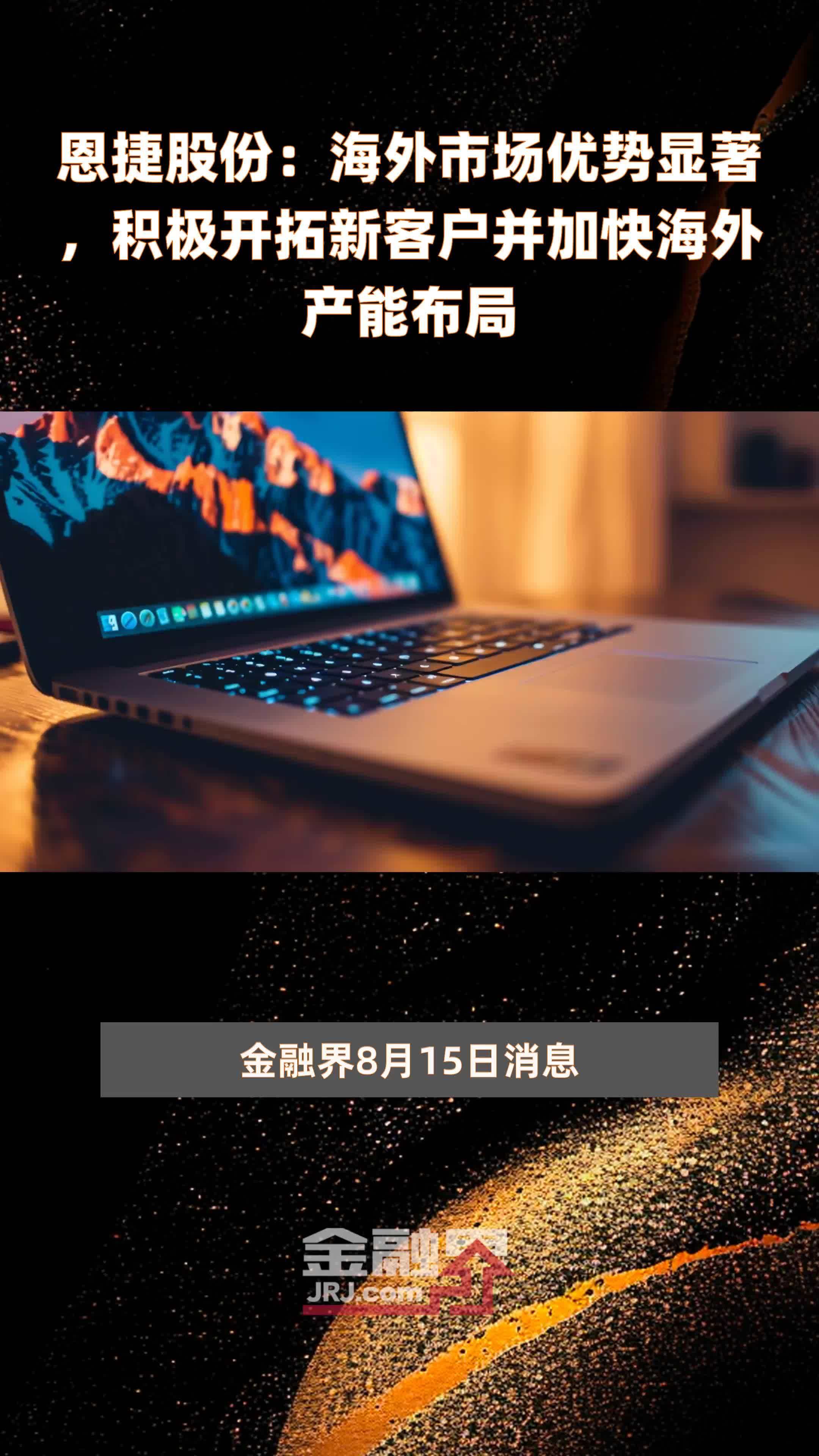 星源材质华南基地落成 持续完善产能布局