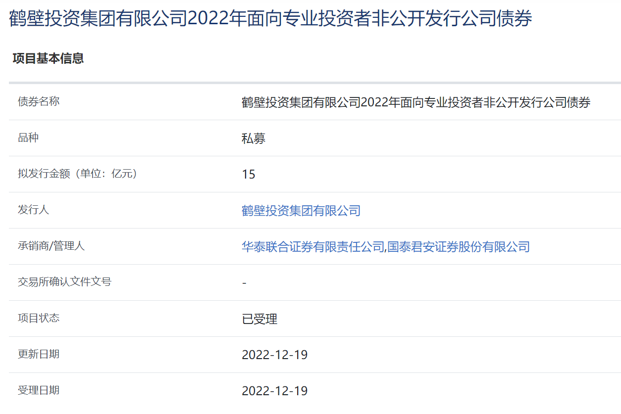 新乡创投拟发行5亿元公司债，获上交所受理