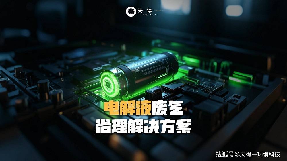 恒光股份：暂时没有进军固态电池电解液的计划