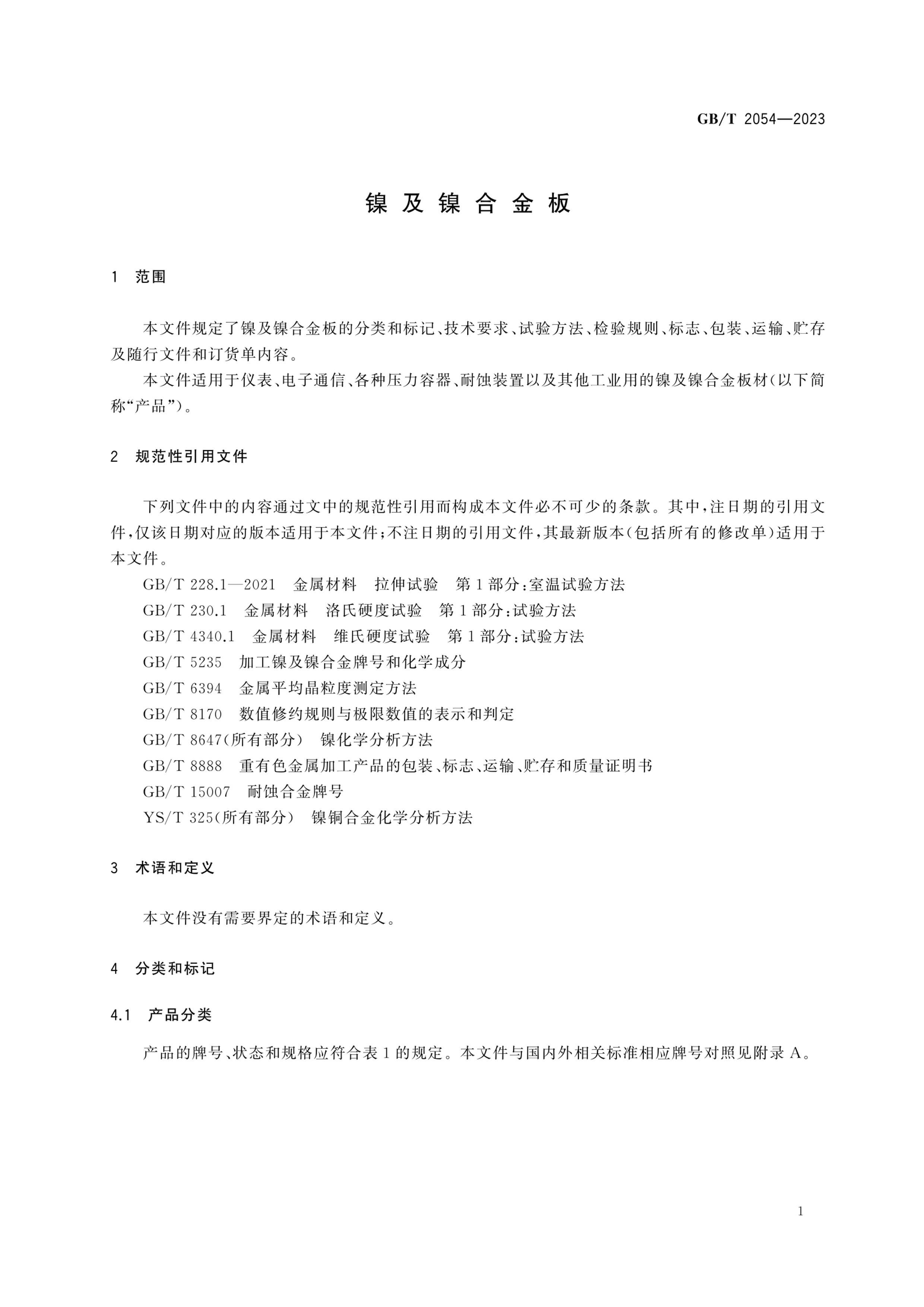 2024年11月29日电解镍(新疆)报价最新价格多少钱