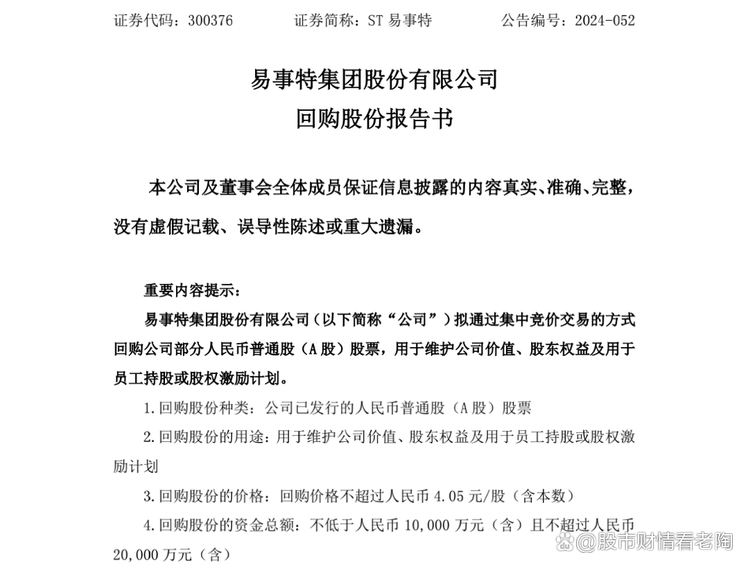 回购大动作！两家A股公司披露