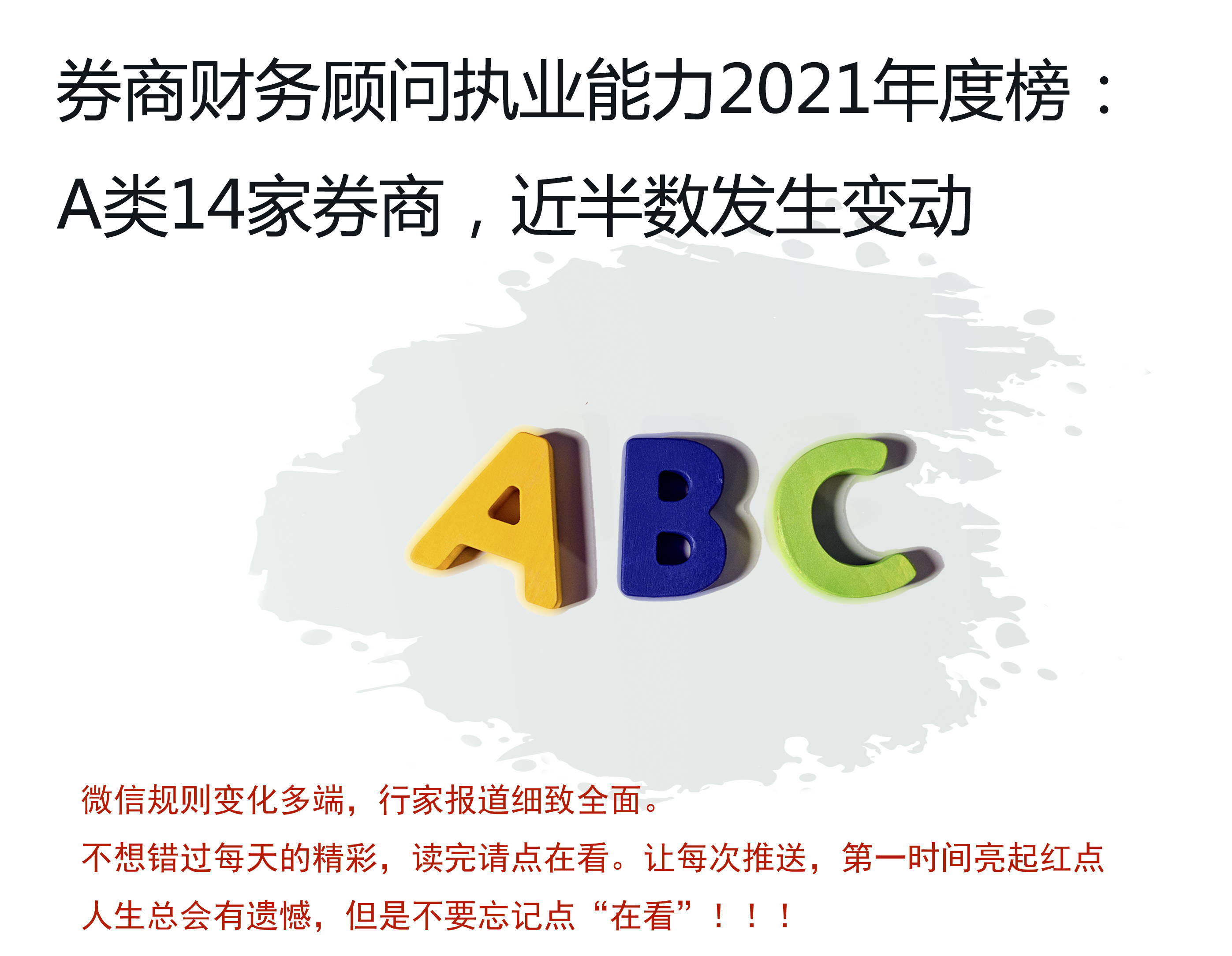 券商并购重组财务顾问评价规则调整 A类更严格