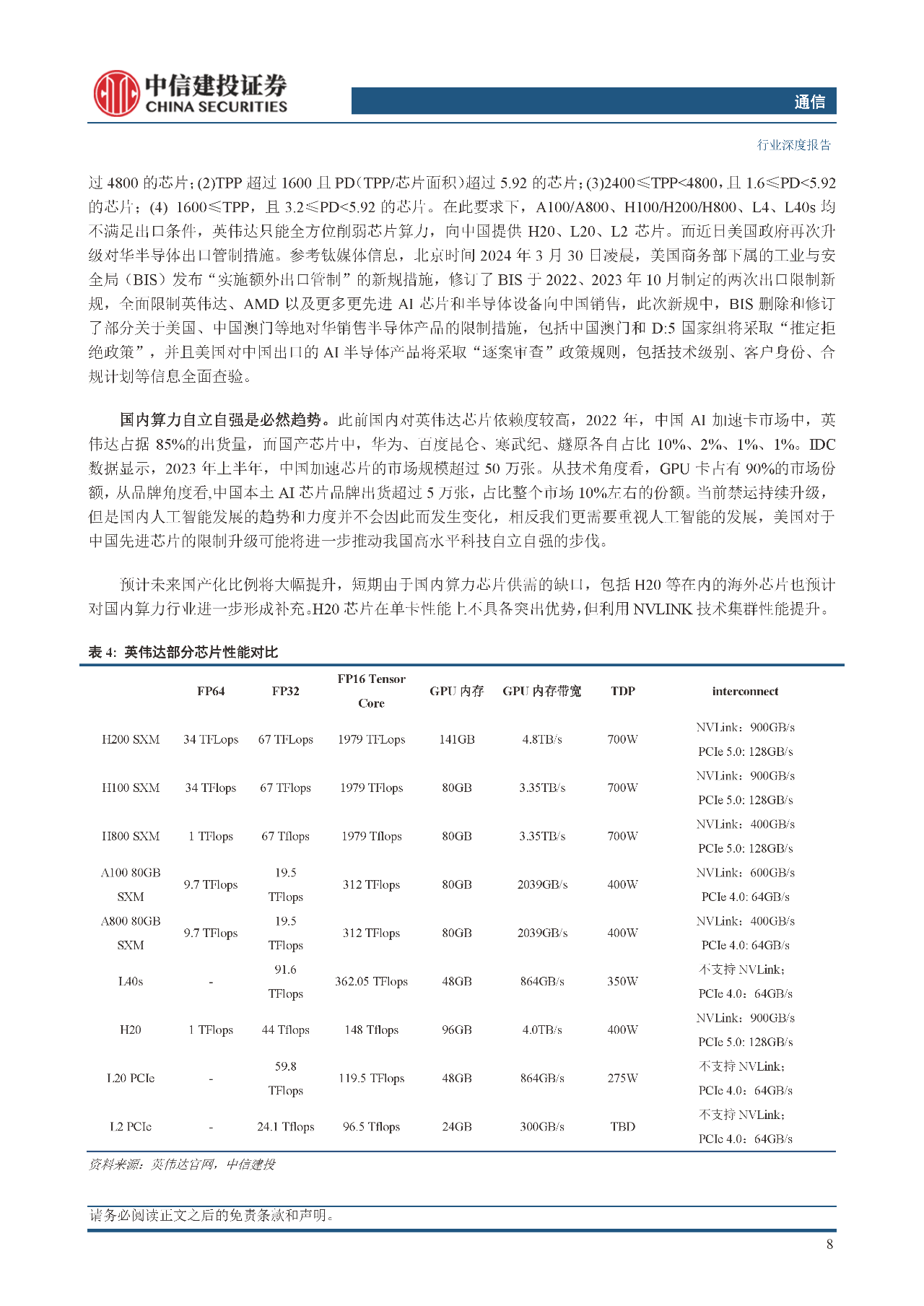 中信建投：算力产业链景气度延续