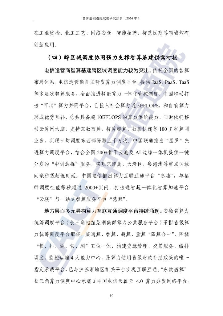 中国电信董事长柯瑞文：生成式AI快速迭代、创新 加快智算基础设施建设