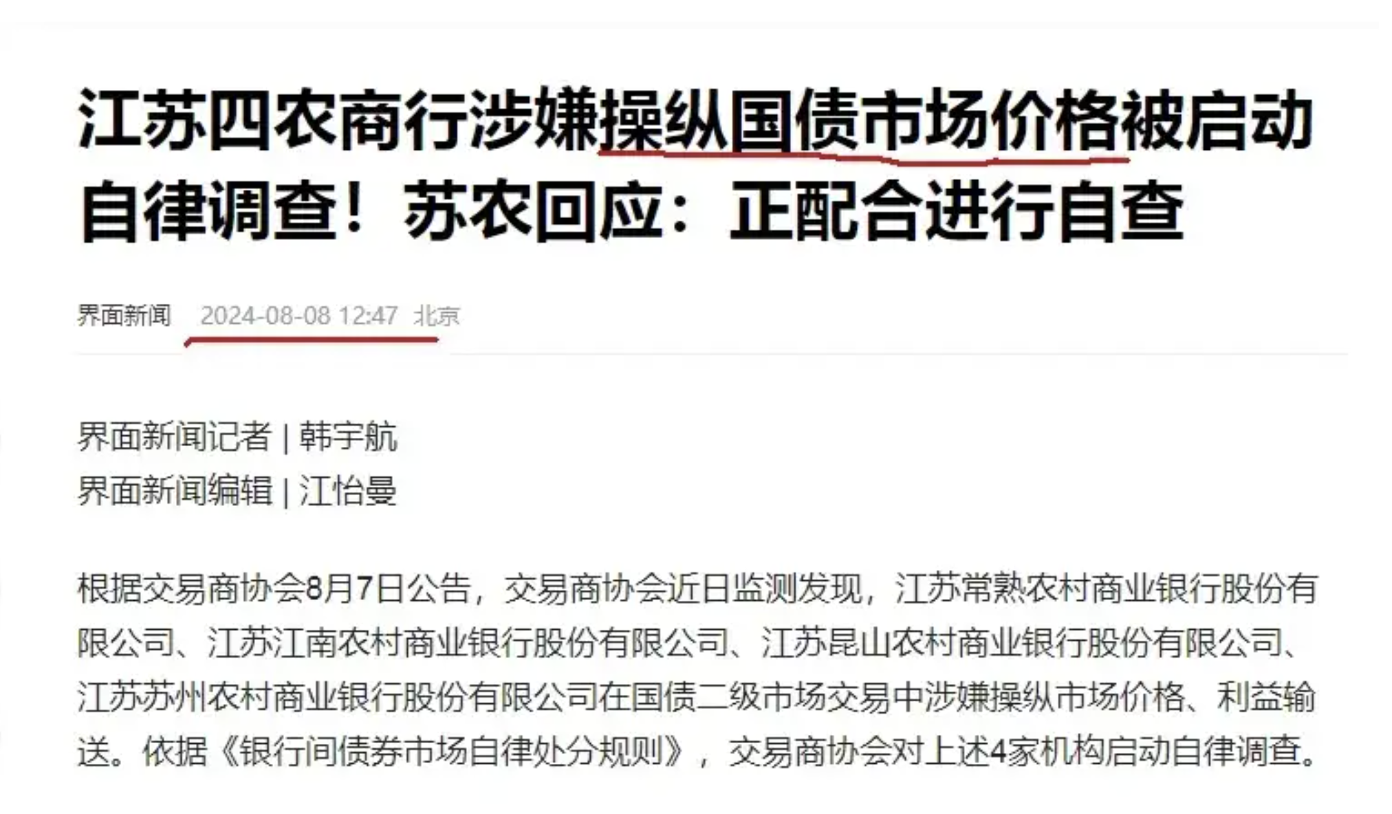 债市监管升级！时隔一年，交易商协会秘书处设立自律调查二部