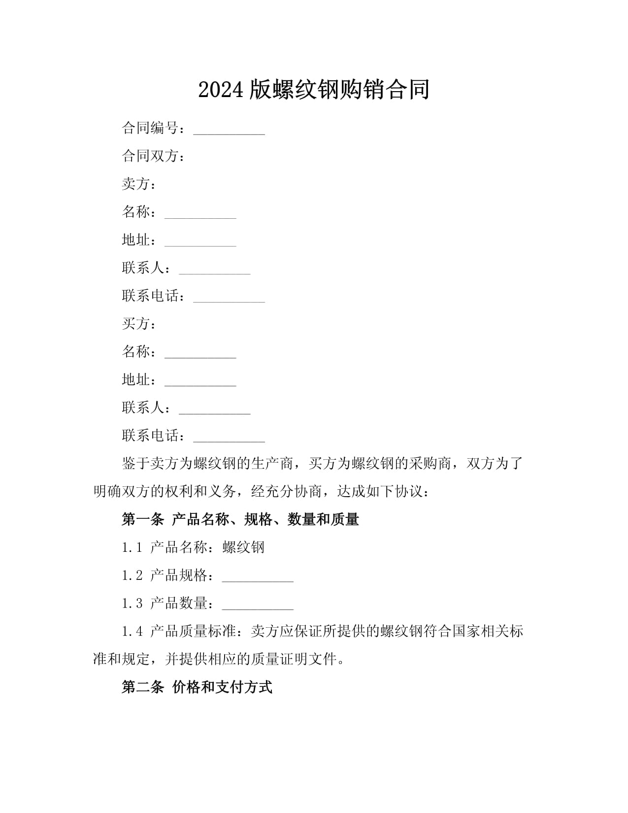 2024年12月4日最新长治螺纹钢价格行情走势查询