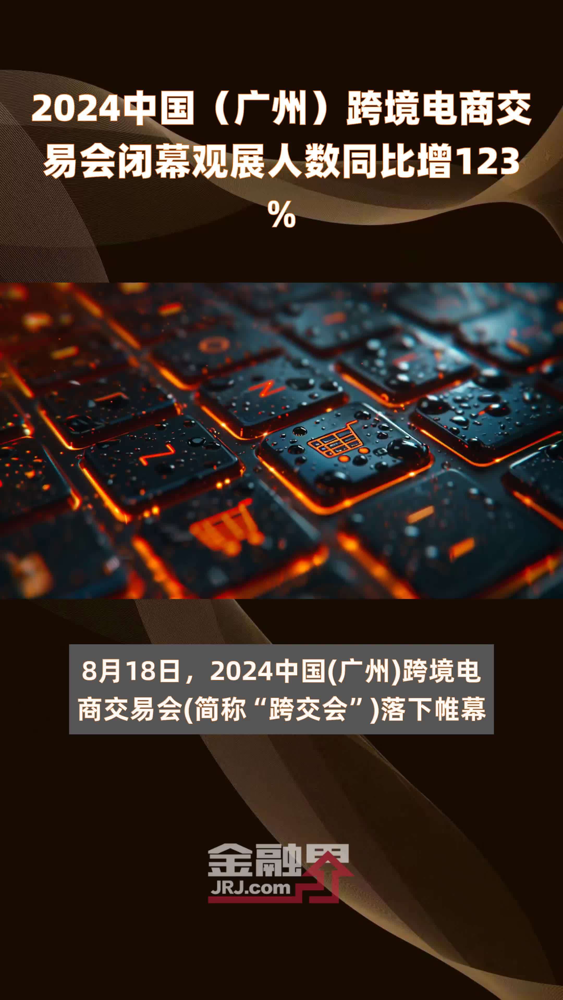 广州：建设“跨境电商之城”