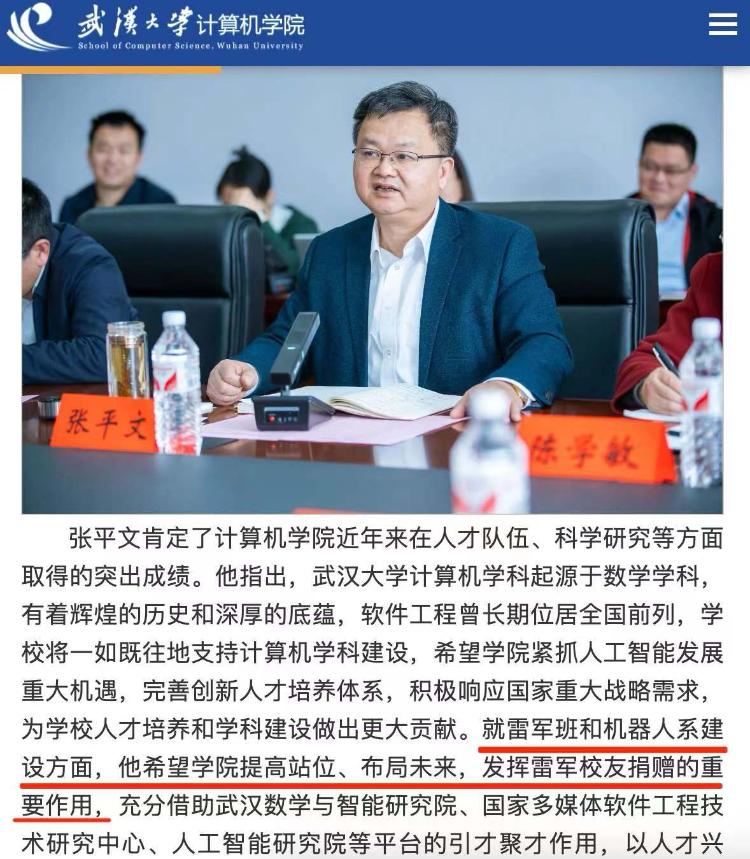 雷军和雷军班学生见面