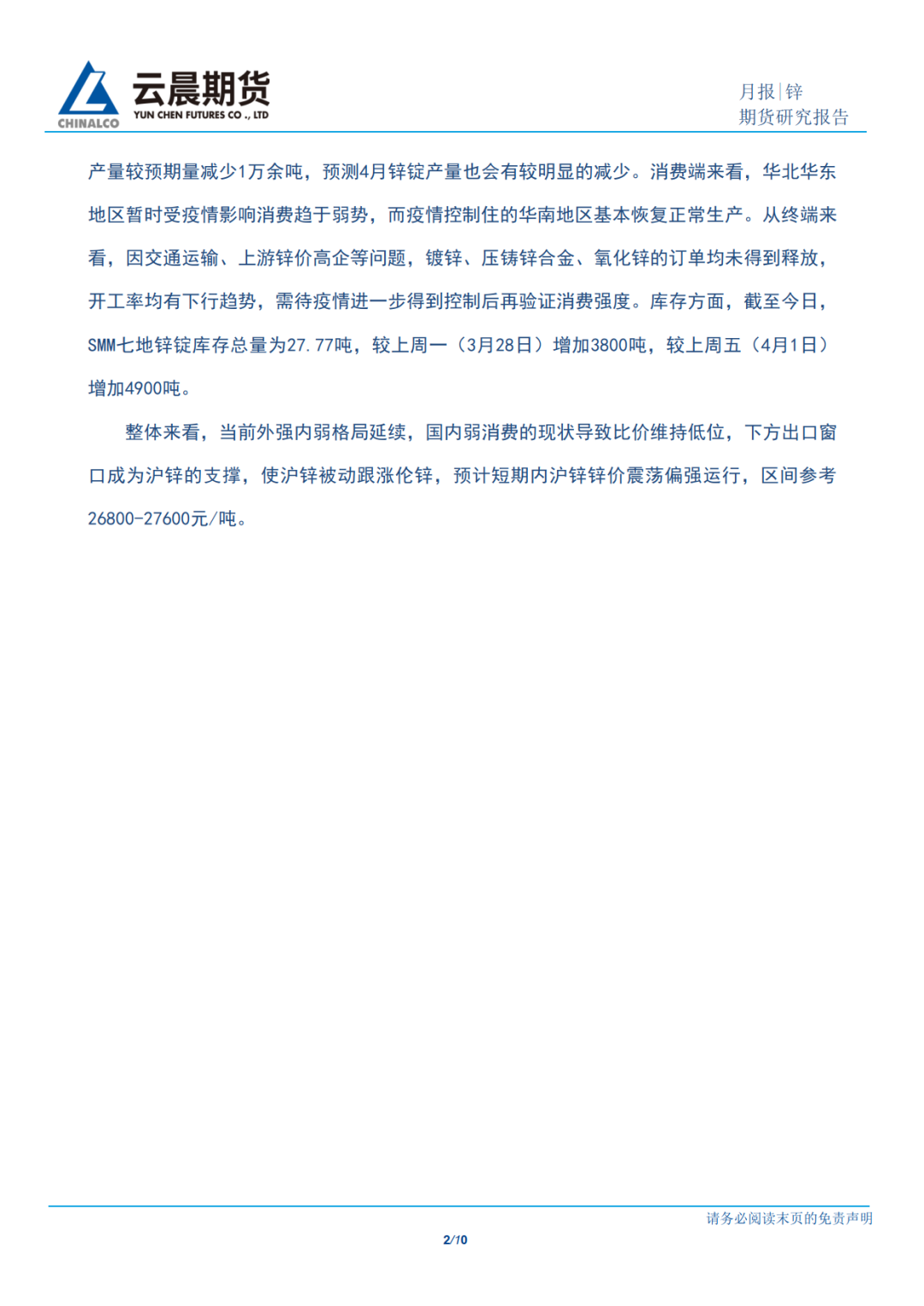 （2024年12月9日）今日沪锌期货和伦锌最新价格行情查询
