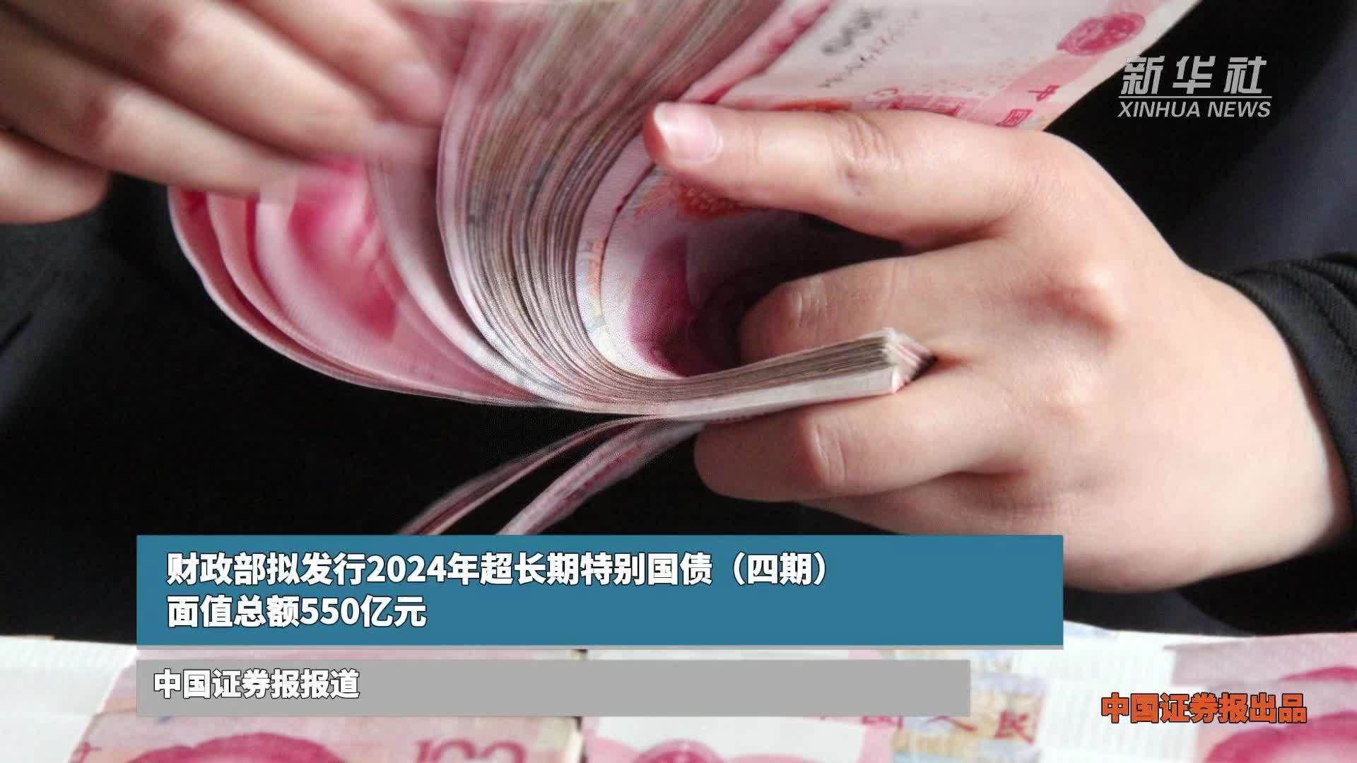 财政部拟续发行500亿元10年期国债 票面利率2.04%