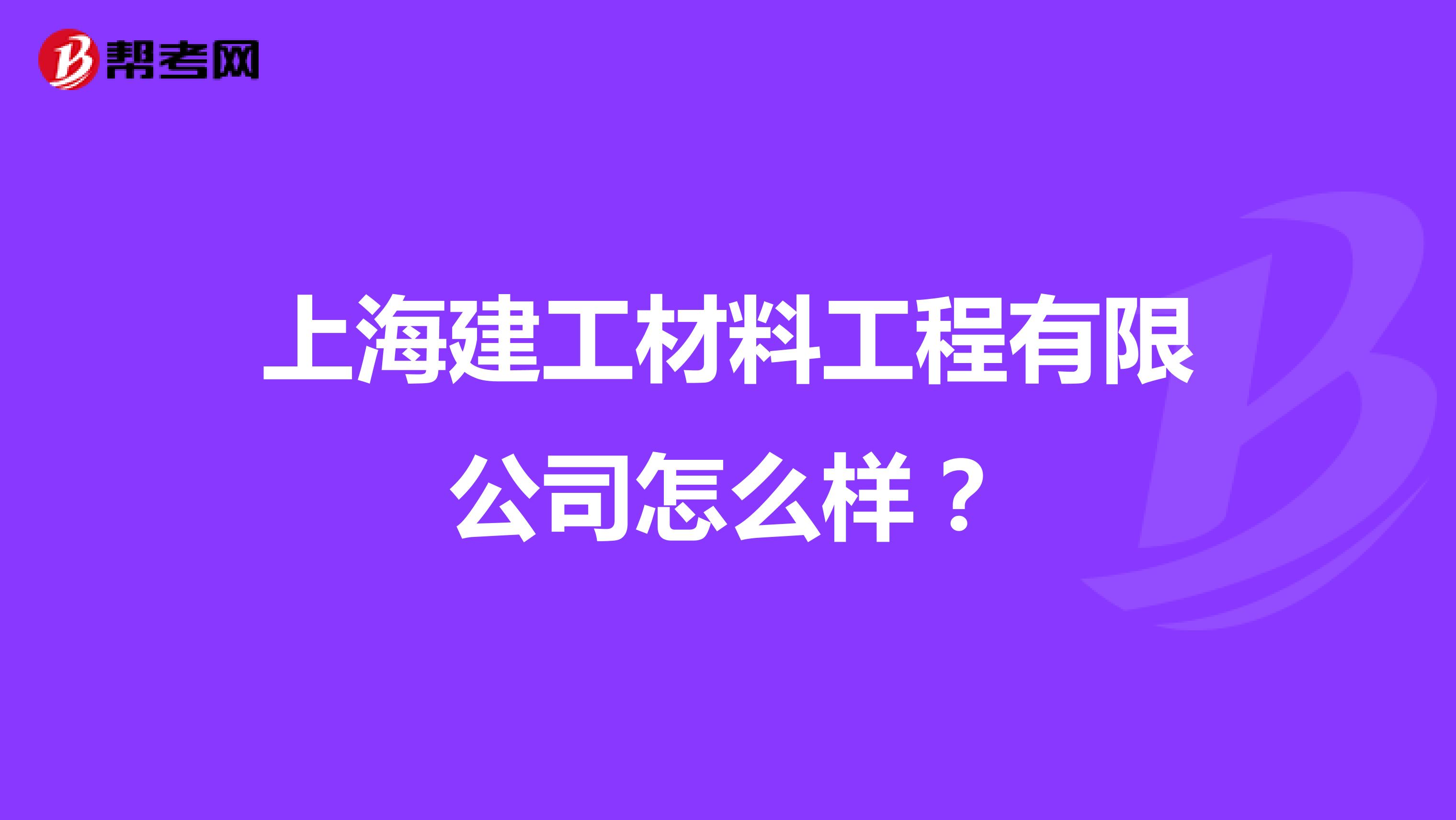 上海建工投资成立建筑智能化工程新公司