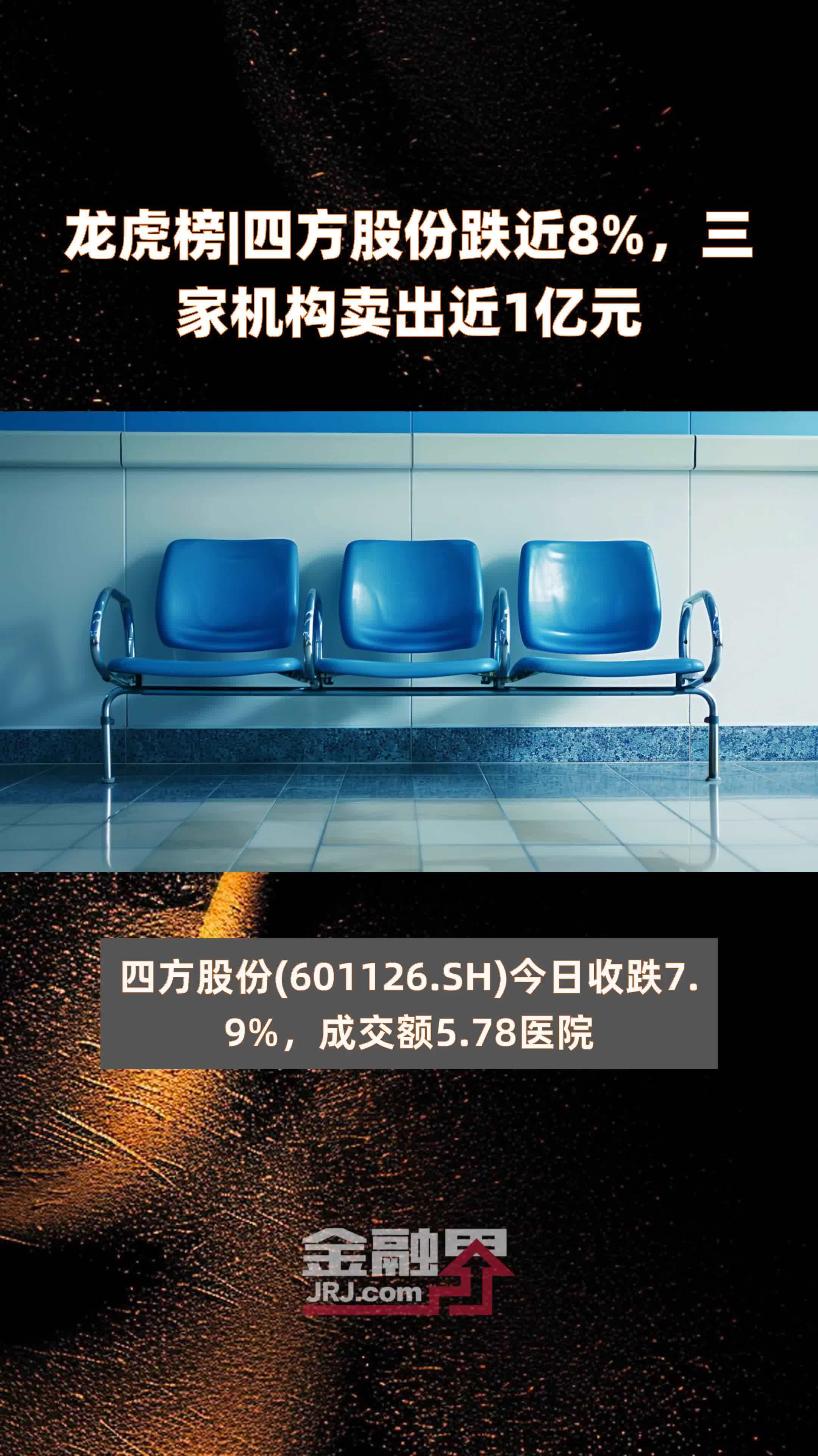 上海凤凰涨停，龙虎榜上机构买入4296.80万元，卖出2319.23万元