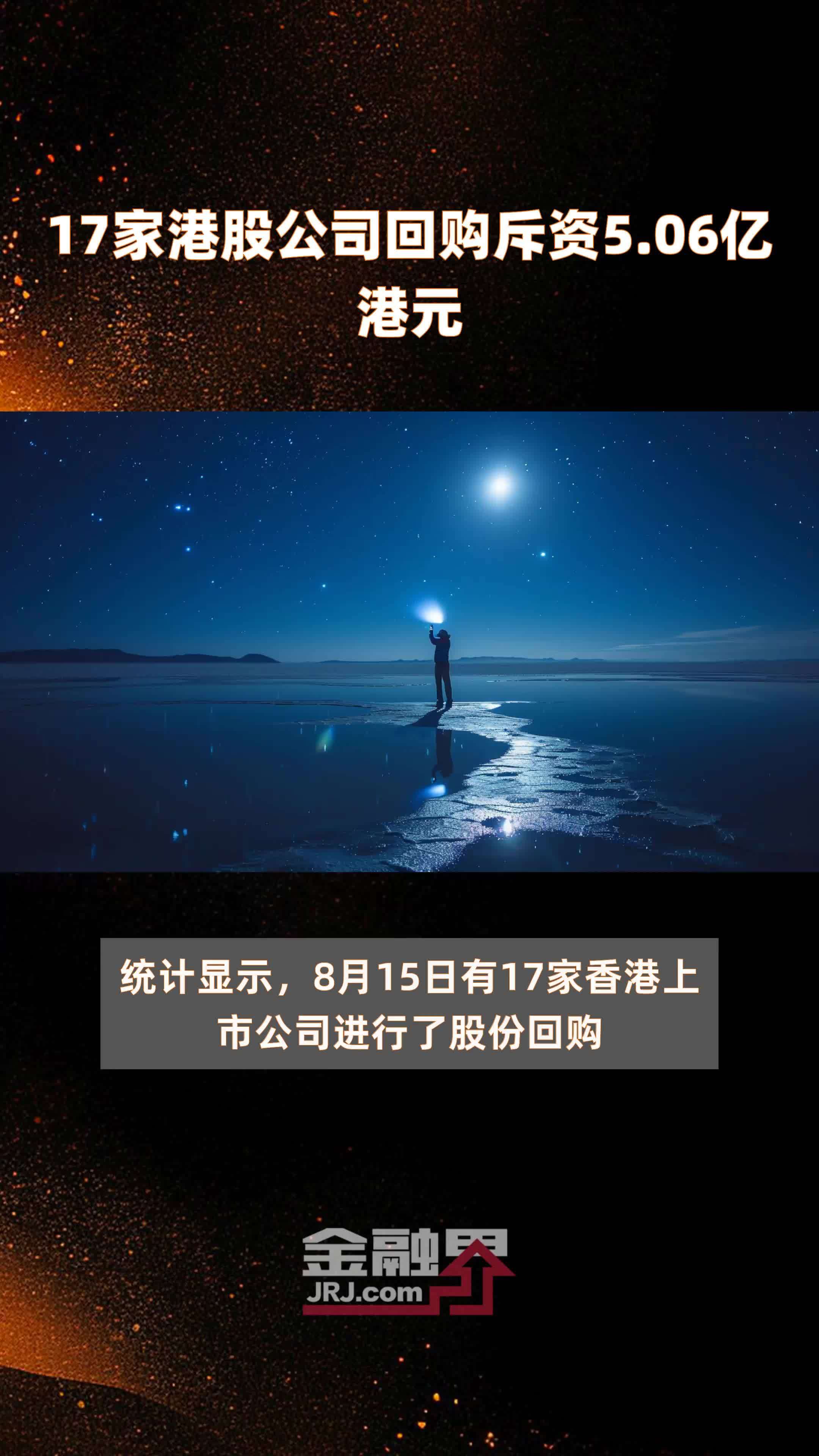 48家港股公司回购 腾讯控股回购7.02亿港元