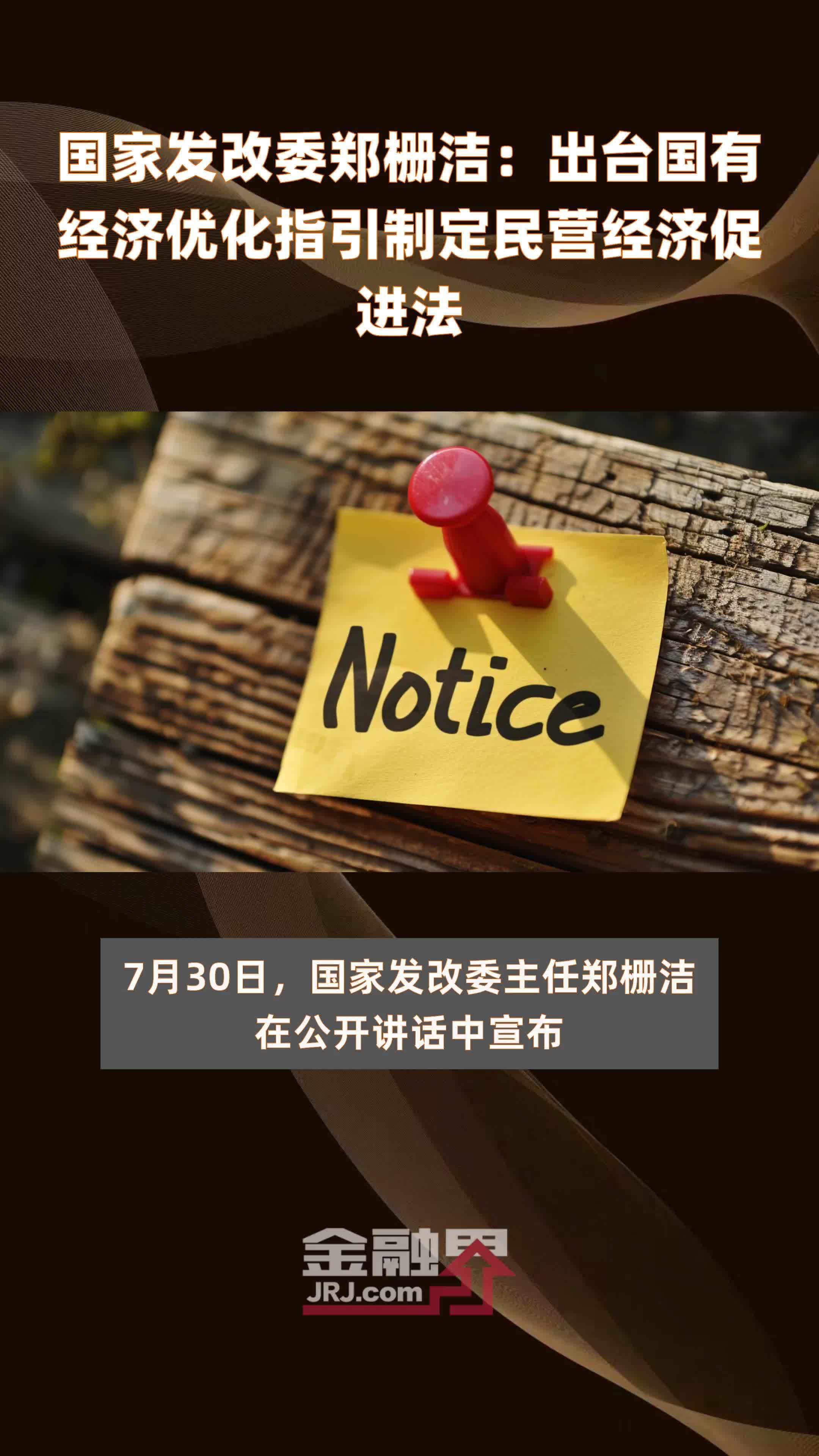 国家发改委：加力推动民营经济发展，推进《民营经济促进法》尽快出台