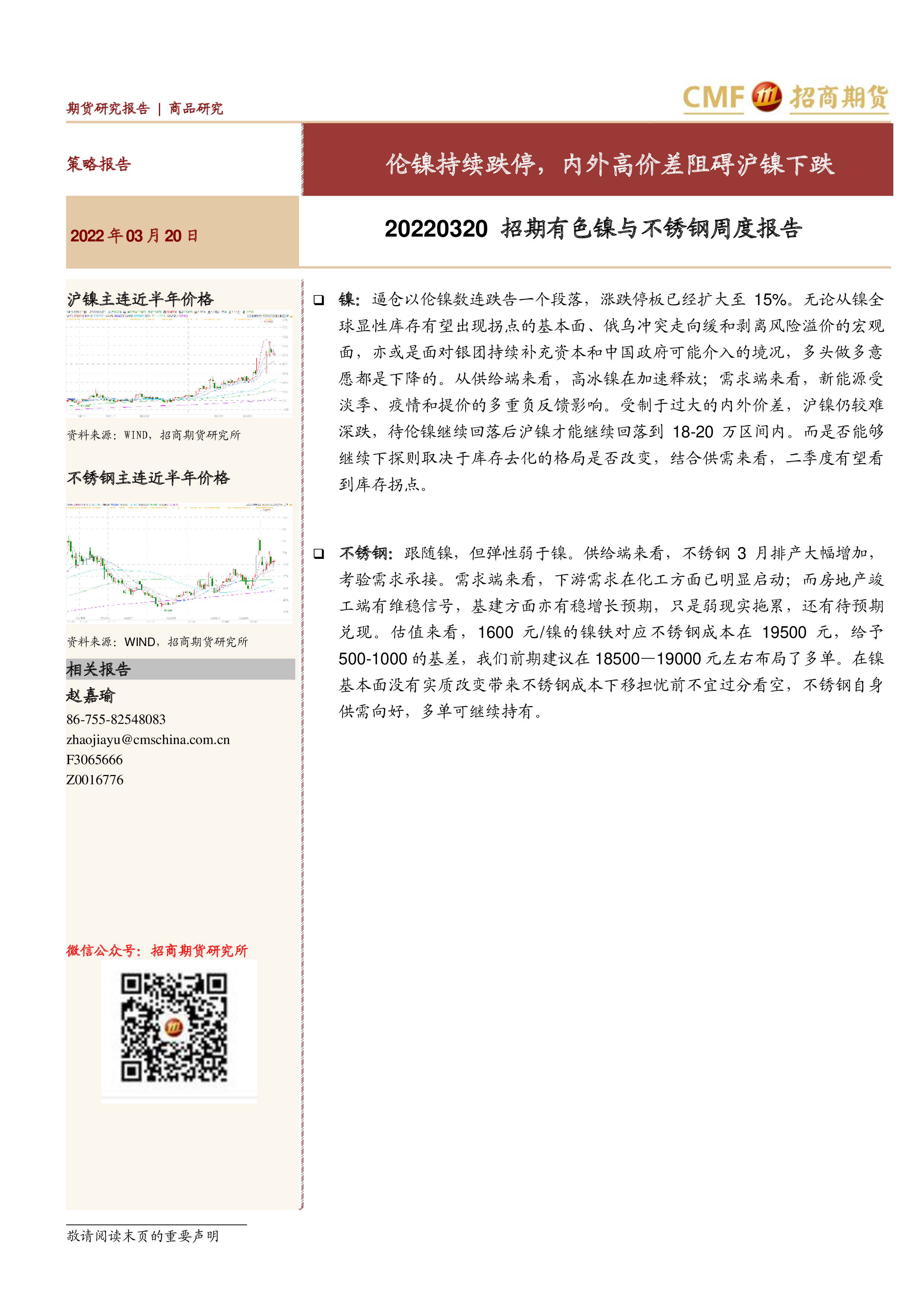 （2024年12月18日）今日沪镍期货和伦镍最新价格查询