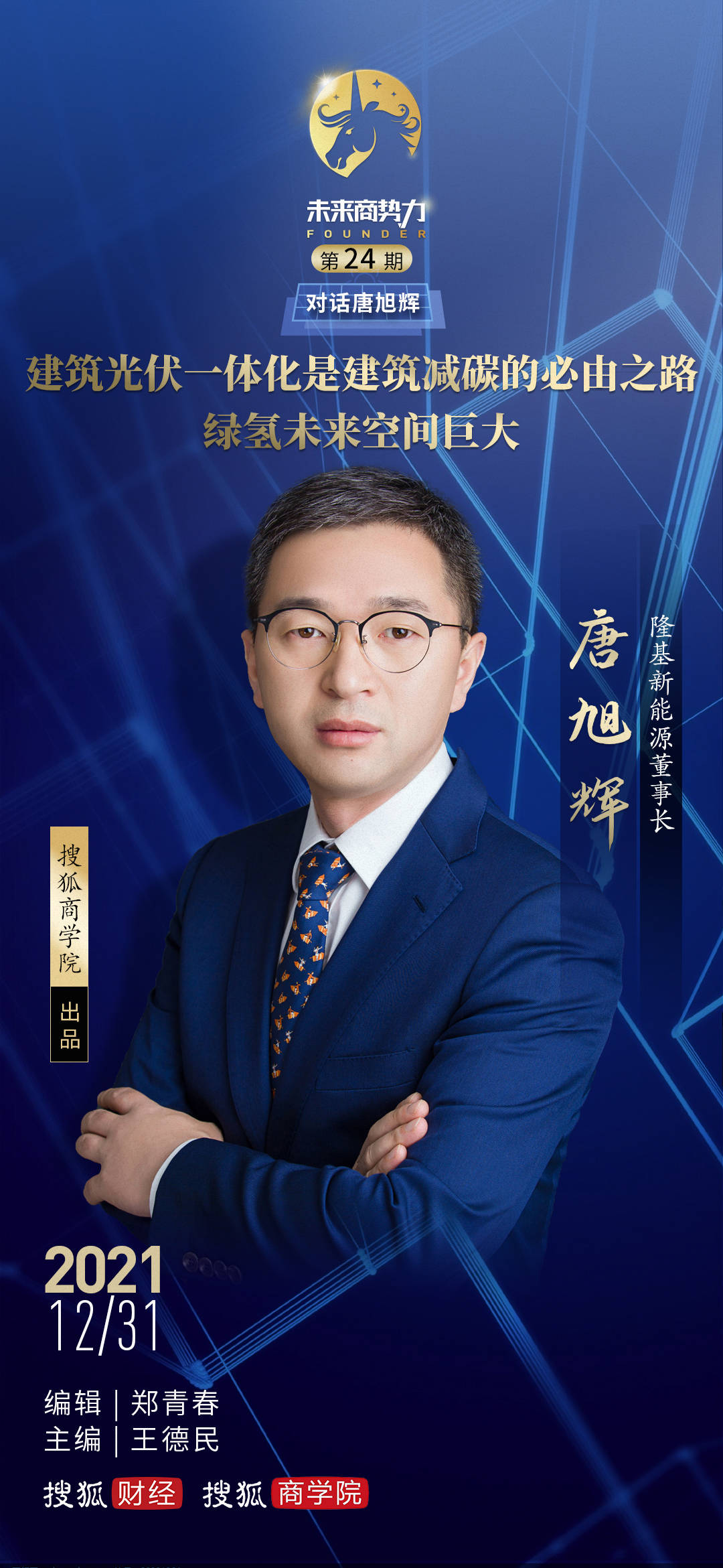 隆基李振国：光伏行业天然具有ESG属性