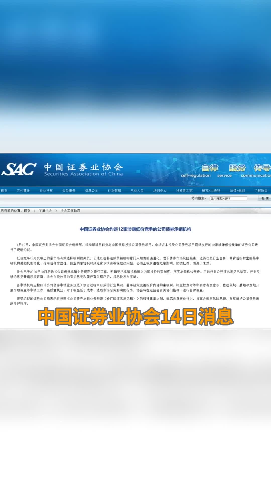 事关债券市场稳定，央行约谈银行券商等多家金融机构
