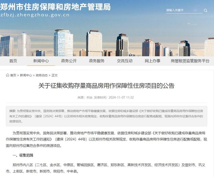 专项债投向“负面清单”管理 可用于土地储备、收购存量商品房用作保障性住房