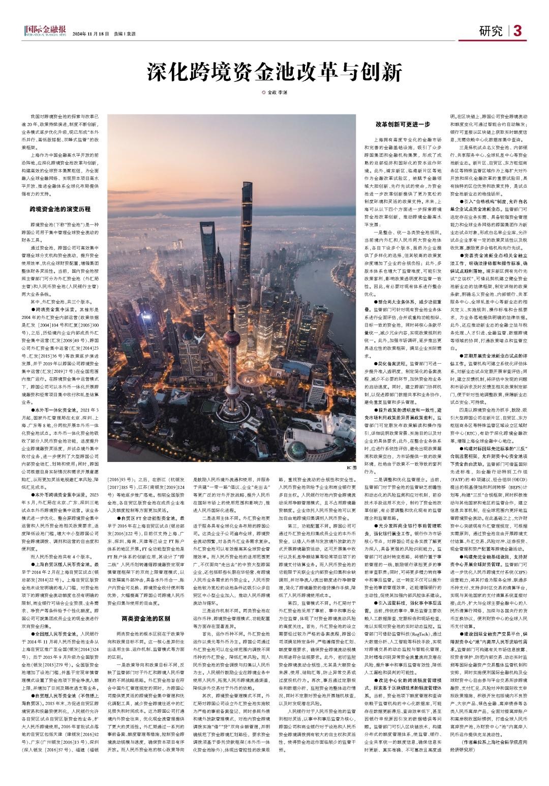 央行、国家外汇局决定在10省市优化跨国公司本外币一体化资金池业务试点政策