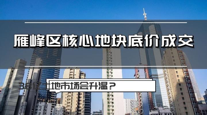 计容新规“助力” 多地土拍市场升温