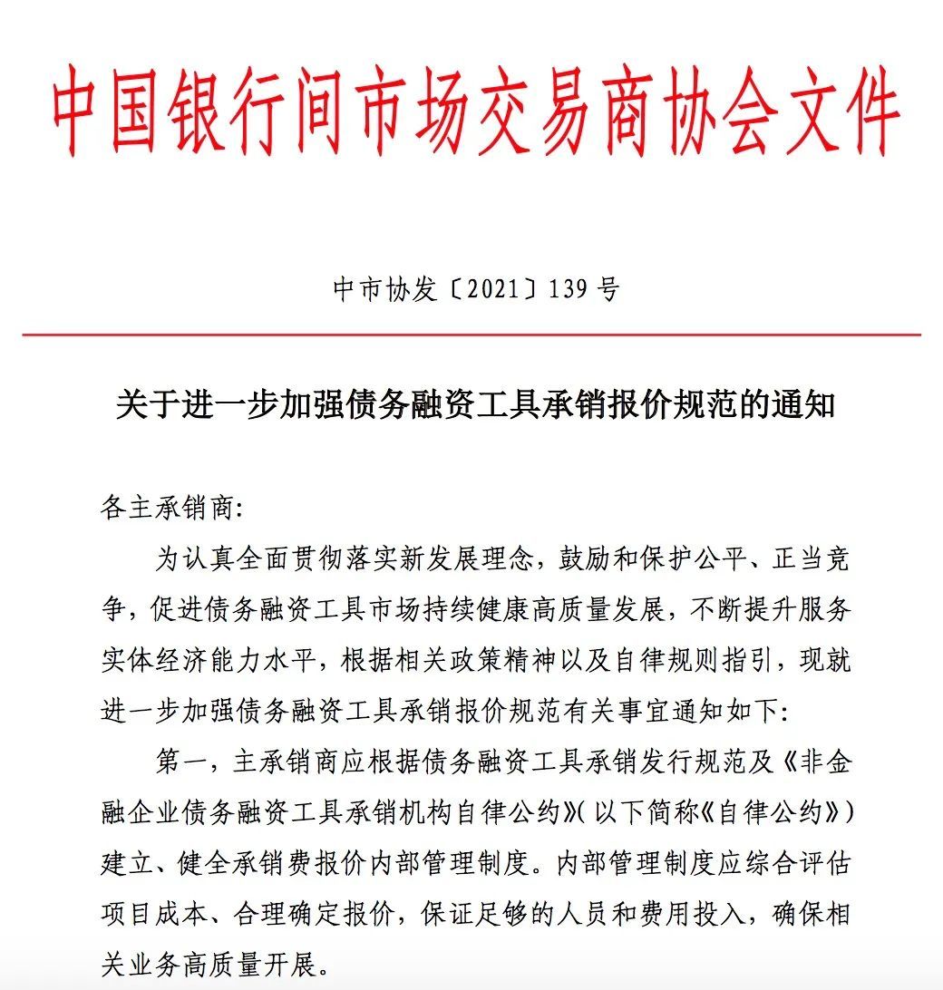 交易商协会通报9家债券发行人信息披露违规