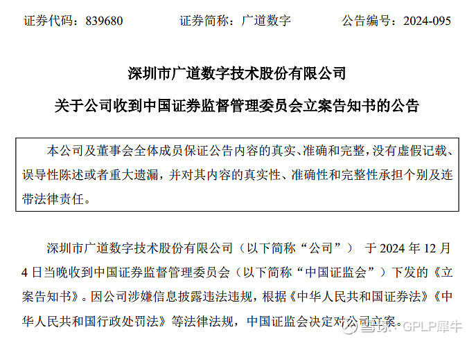 新迅达：涉嫌信披违规 公司及实控人遭证监会立案