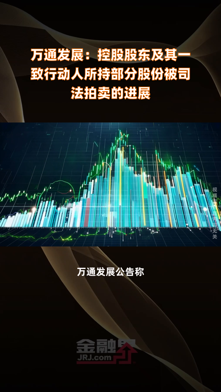 ST东时：控股股东所持部分公司股份将被司法拍卖