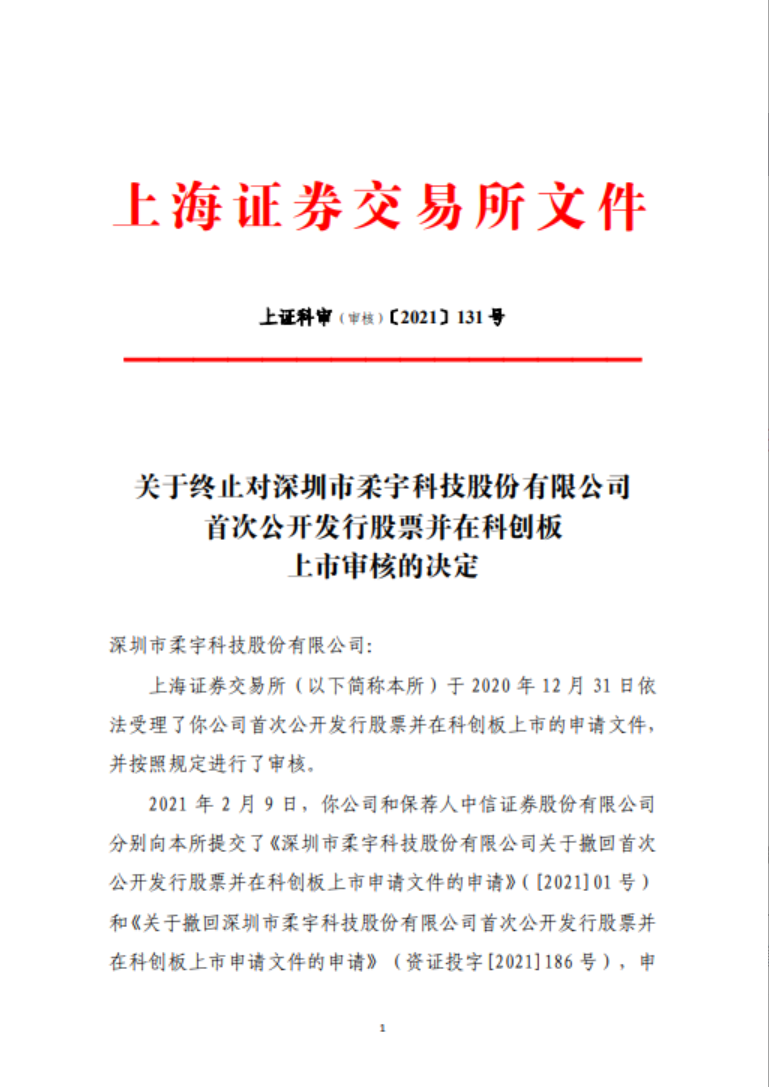深交所终止审核2笔债券项目，金额合计40亿元