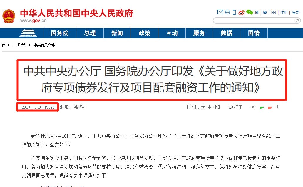 国务院办公厅发文优化完善地方专项债券管理机制