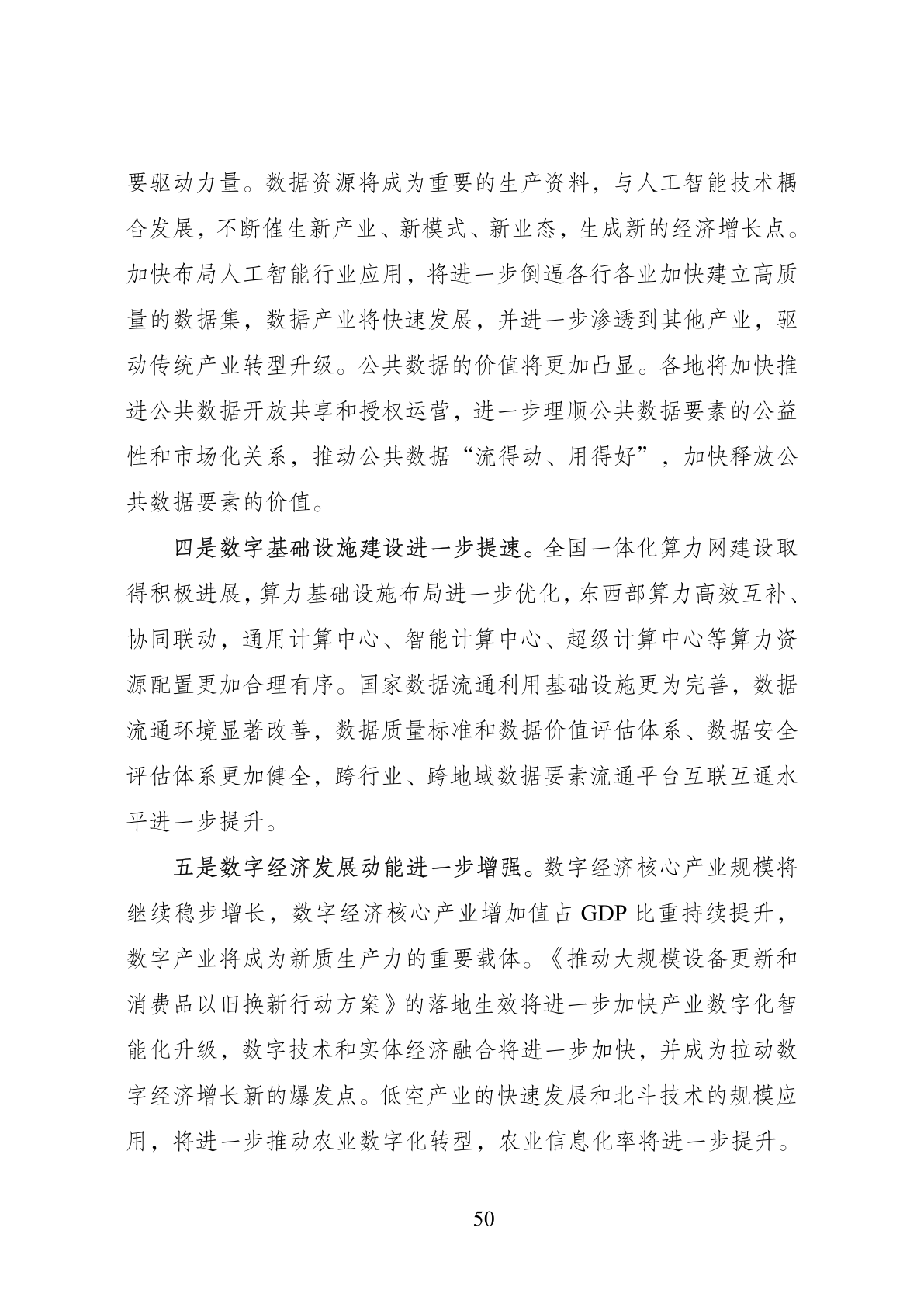 国家数据局等部门：鼓励有条件的地方探索发放数据券、算法券和算力券，降低中小企业治数用数成本