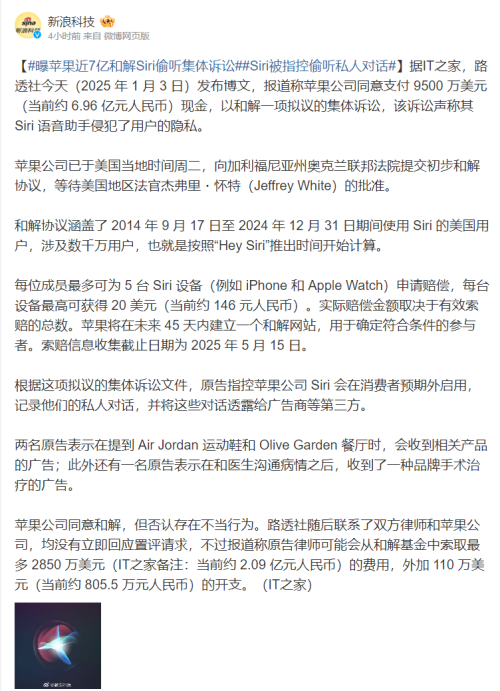 苹果公司同意以9500万美元和解Siri录音隐私诉讼案