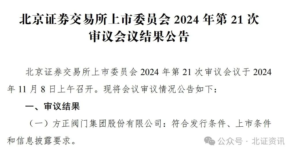 方正阀门龙虎榜数据（1月3日）