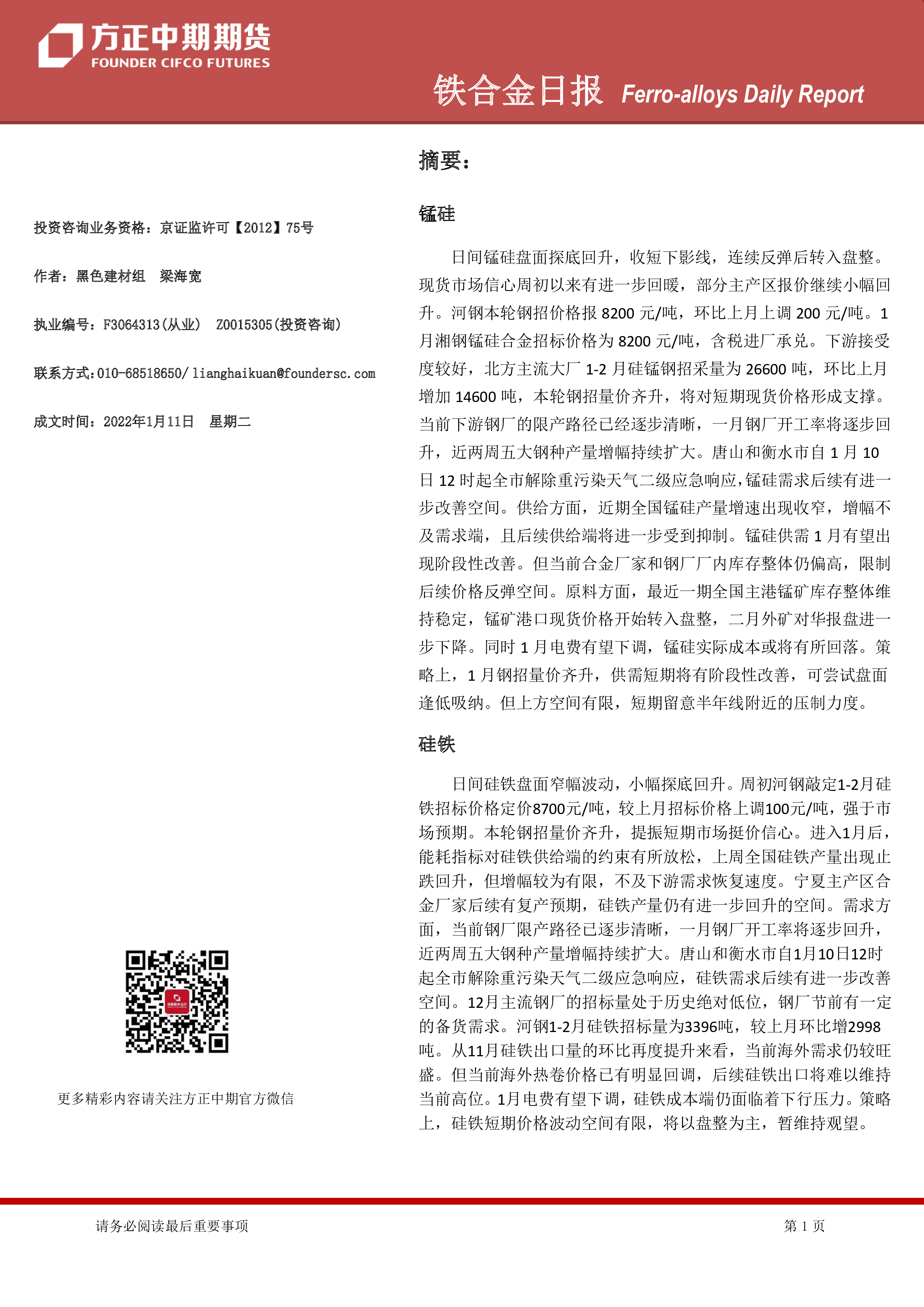 合金：价格缺乏方向驱动 合金维持小幅盘整