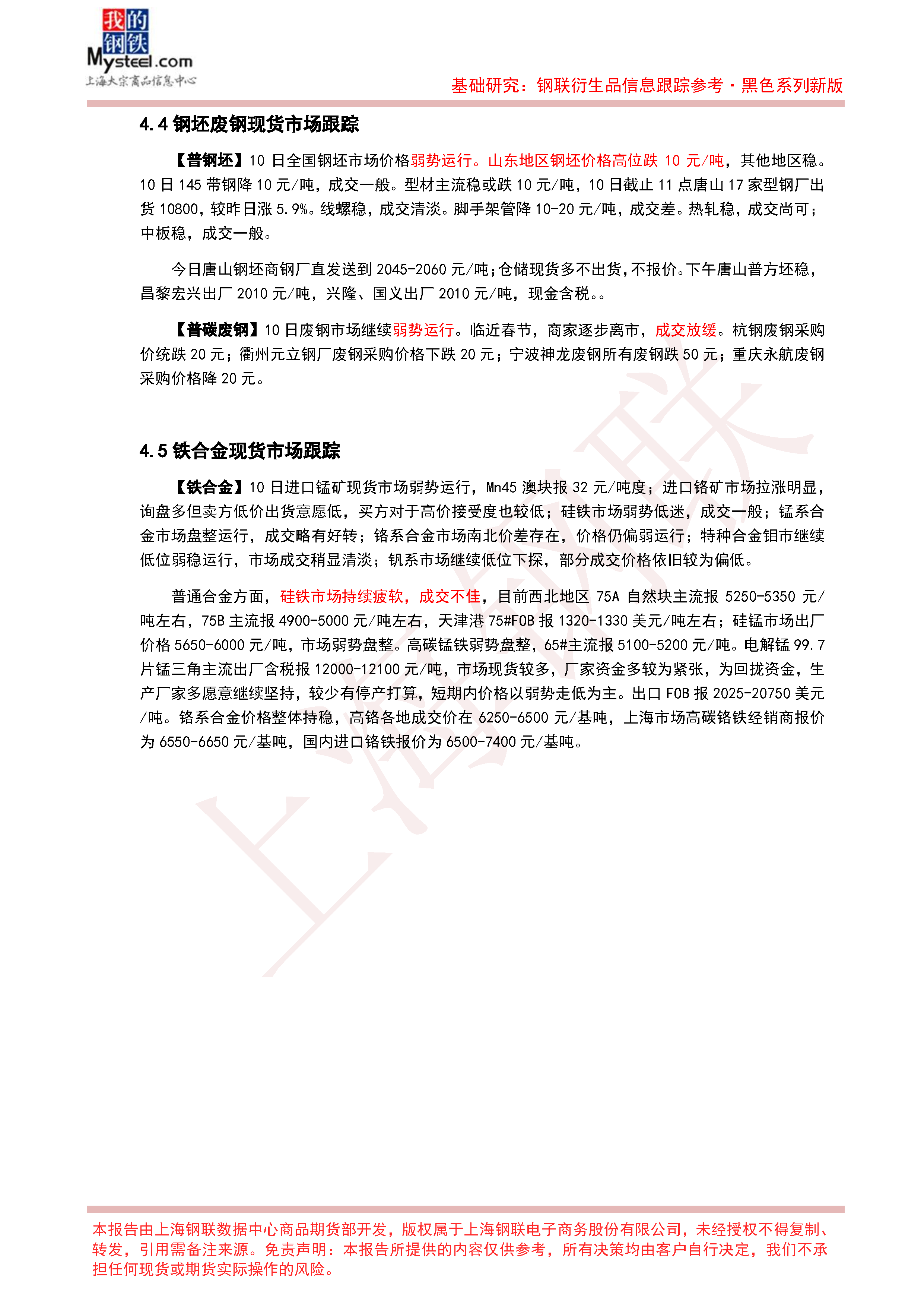 合金：价格缺乏方向驱动 合金维持小幅盘整