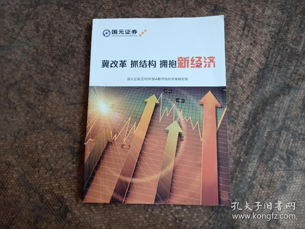 国新证券：经济发展向“新”提“质”而行