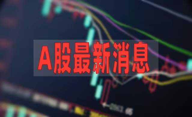 央行，重磅发声！择机降准降息！