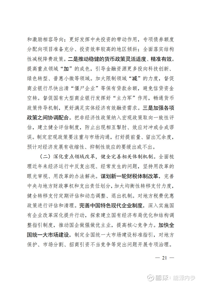 中共中央、国务院：通过地方政府专项债券等资金渠道 支持符合条件的养老服务基础设施建设