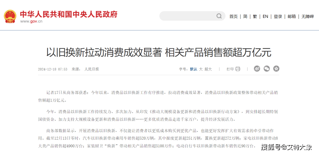 发改委：留悬念 超长特别国债支持“两新”规模大幅增加 具体数额待两会期间公布