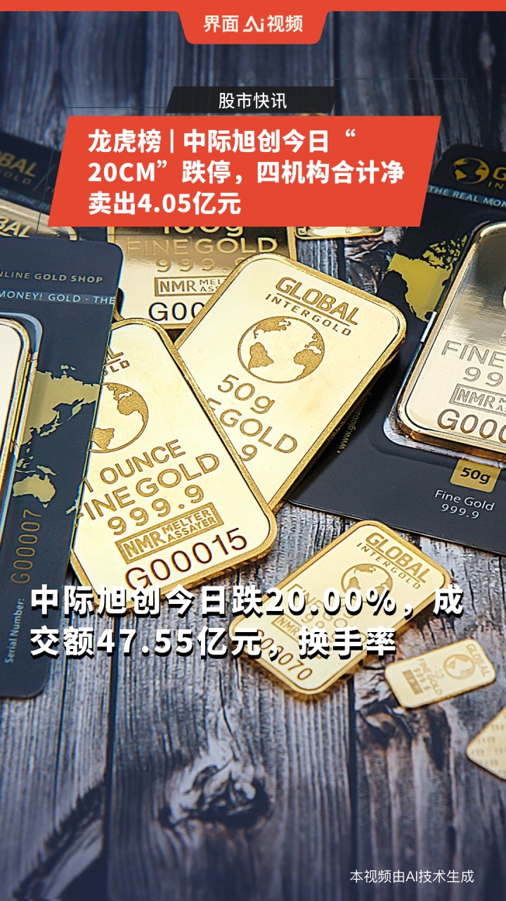 源飞宠物跌停，3机构现身龙虎榜