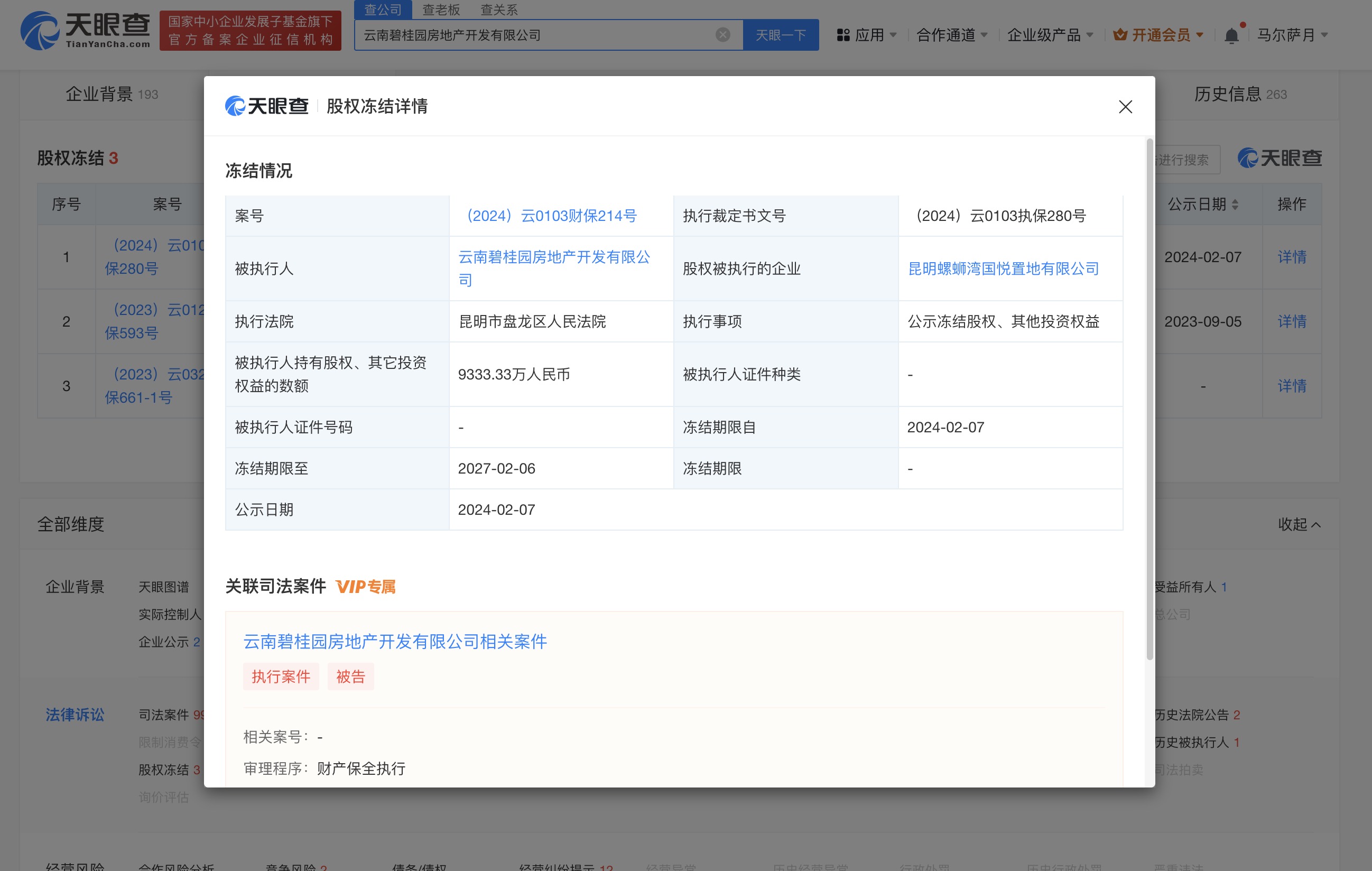 中安科控股股东所持6100万股将被司法拍卖 所持股权全部被司法轮候冻结