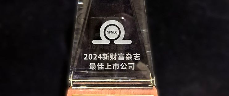 2025年度新财富杂志最佳董秘评选暨港股最佳IR评选正式启动